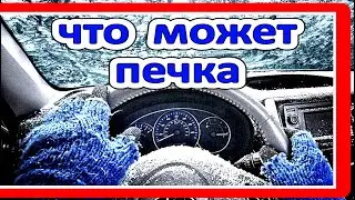 3 СЕКРЕТА АВТОМОБИЛЬНОЙ ПЕЧКИ.