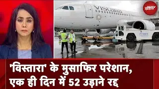 Vistara Pilot Crisis: पायलटों की कमी से जूझ रही विस्तारा एयरलाइंस की कई उड़ानें रद्द | 5 Ki Baat