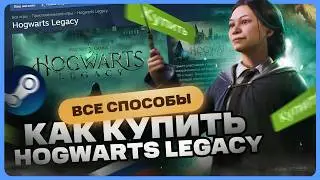 Как купить Hogwarts Legacy в России для Steam