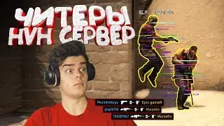 CS:GO - Зашел на hvh-чит сервер