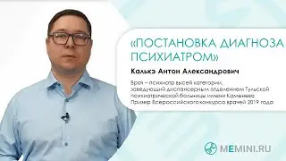 Лечение деменции | Заключение психиатра