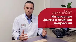 Лечение депрессии: ✅ подбор антидепрессантов, психотерапия