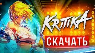 ✌ Kritika Online на русском ⚡ Как скачать Критика онлайн на ПК