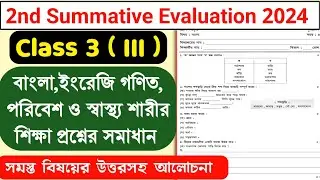 Class 3 | 2nd Unit Test All Subjects Question Paper 2024 | 2nd Summative Evaluation 2024 |