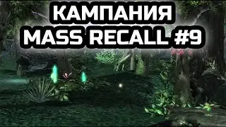 Финал кампании зергов: Вторжение на айур; Завершение цикла| Прохождение Mass Recall #9 | StarCraft