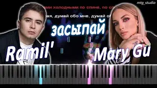 Ramil, Mary Gu - засыпай | PIANO COVER | КАВЕР НА ПИАНИНО | ТЕКСТ | КАРАОКЕ | НОТЫ