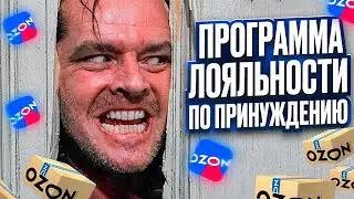 Программа лояльности, новые этикетки для FBS продавцов, Отзывы, Продвижение в поиске, Трафареты Озон