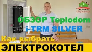 Как выбрать электрокотел + обзор новинки Teplodom i-TRM SILVER