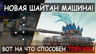 Вот на что Способен НОВЫЙ Torvagn в Tank Blitz!