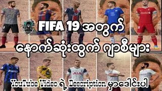 FIFA 19 Latest Kit Pack 2021