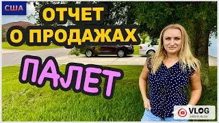 Распаковки палет. Что продали? Платим ли налоги? Отчет о продажах. Мы заболели...🤒США. Флорида