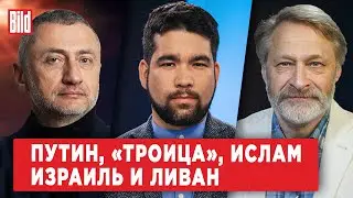 Дмитрий Орешкин, Сергей Ауслендер, Алексей Юсупов | Обзор от BILD