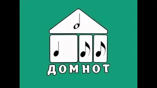 Пазлы "ДОМ НОТ", учить ритм, длительности нот - наглядно, удобное хранение, природный материал.