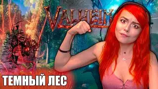 Valheim прохождение на русском #2 Вальхейм черный лес 2 босс