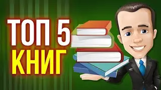 5 книг - бестселлеров! | топ  лучших книг 2019 года 12+