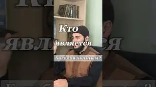 Кто является Богобоязненным?