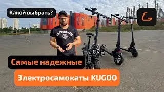 Самые надежные электросамокаты Kugoo — Тестируем | Какой выбрать?