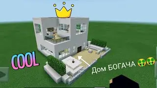 |Minecraft| Большой и шикарный дом богача #2