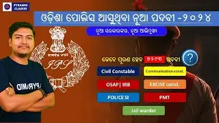 Odisha police recruitment 2024 | upcoming Odisha Police SI vacancy | age limit | Pyramid Classes SI