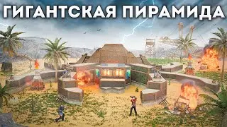 ЗАХВАТ ПУСТЫНИ! ДОМ ПИРАМИДА ПАУК против ВСЕХ КЛАНОВ и СЕРВЕРА в Rust Раст