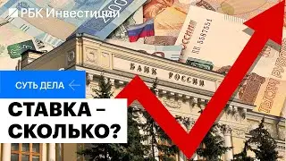 Высокая ключевая ставка: последствия для фондового рынка, курса рубля, инфляции и инвесторов