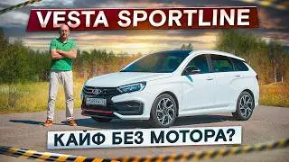 АвтоВАЗ, что это?! Lada Vesta Sportline. Медленная и дорогая. Подробный тест-драйв и обзор