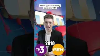 Какое шоу на ТНТ было твоим любимым? 😅🤟 #тнт #тнтpremier #тнтmusic #шоу #ностальгия