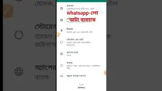 whatsapp-এর লো ডাটা ব্যবহার