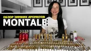 MONTALE ЧАСТЬ 2 | ОБЗОР АРОМАТОВ НА ЗИМУ |  ПАРФЮМ ДЛЯ МУЖЧИН И ЖЕНЩИН | OLGA GRAS