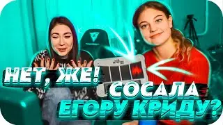 КАТЯ СОСАЛА Х*Й ЕГОРУ КРИДУ?! | ДЕТЕКТОР ЛЖИ С КАТЕЙ И ДЕВУШКОЙ МОРГЕНШТЕРНА! | BUSTER CHILL