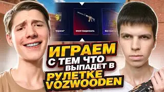 ИГРАЕМ С ОРУЖИЕМ КОТОРОЕ ВЫПАДЕТ ИЗ КЕЙСА В STANDOFF2 🤭