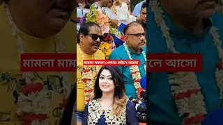 নিপুনকে খেলতে ডাকলেন ডিপজল