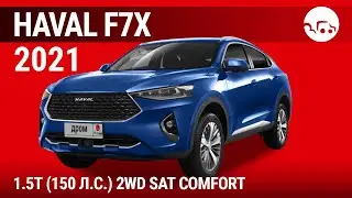 Haval F7x 2021 1.5T (150 л.с.) 2WD SAT Comfort - видеообзор