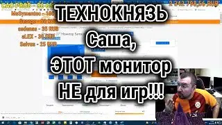 ТЕХНОКНЯЗЬ - ЭТОТ монитор НЕ для игр. Техно-Кухня/Techno-Kitchen