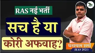 RAS 2024 new vacancy update| Ghanshyam Sir | RAS Junction