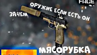 Gameplay: SIG Sauer Р226 С! Пригород   by FastMan