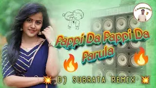 Pappi Da Pappi Da Parula//-- Matal dance 💥🔥 Dj Subrata Remix 💥🔥 JBL Hard Bass Mix