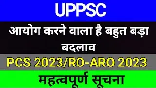 UPPSC PCS 2023 / RO ARO 2023 महत्वपूर्ण सूचना | UPPSC Latest News | studytime