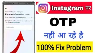 instagram ka otp nahi aa raha hai || instagram verification code not received