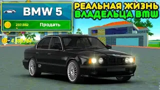 🔥СКОЛЬКО СТОИТ ЭТА СТАРАЯ BMW 5 E34 В ХОРОШЕМ СОСТОЯНИИ? РЕАЛЬНАЯ ЖИЗНЬ ВОДИТЕЛЯ БМВ В МТА ПРОВИНЦИЯ