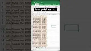 Не делай так пожалуйста в экселе!!! #excel #эксель #shorts