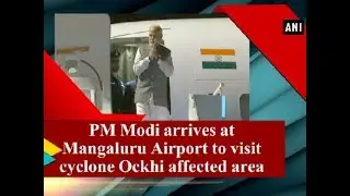 PM Modi arrives at Mangaluru Airport to visit cyclone Ockhi affected area - Karnataka News