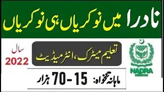 NADRA Jobs 2022 | NADRA Jobs in Pakistan 2022 | Apply Now