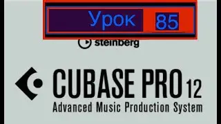 Cubase 12 Pro. (Урок 85) Руководство.#cubase #cubase12beginnertutorial  #manuals #cubaseforbeginners