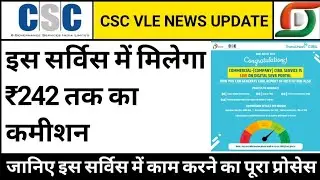 csc big service live today, csc new service comission 242 rupees, csc vle news update, csc, news now