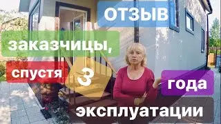 Отзыв заказчиков дома по проекту 7,5х11,3-23С после 3 лет эксплуатации.