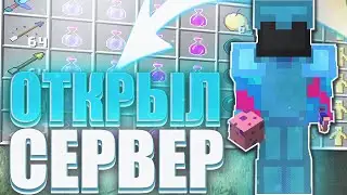 ОТКРЫЛ СВОЙ ГРИФЕРСКИЙ СЕРВЕР WILDGRIEF! ГРИФЕР ШОУ WILD GRIEF! Донатерский гриф вилд гриф