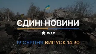 ♦️ Вікна-новини. Випуск від 19.08.2022 (
