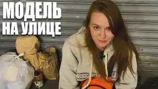 Модель на улице I Кенсингтон