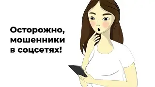 «Осторожно, мошенники в соцсетях!» 1 выпуск детских познавательных видеороликов - «FinIQ Doodle»